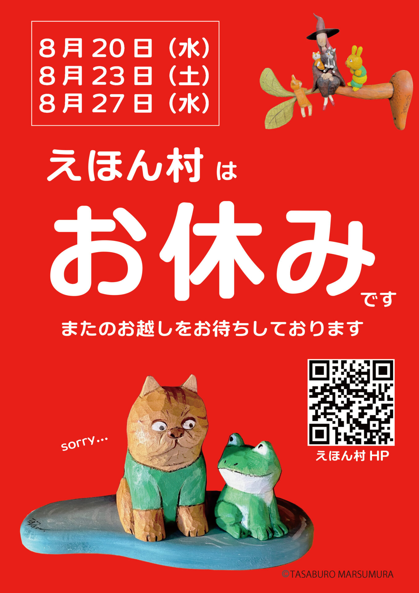 お休みのお知らせ