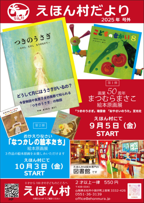 えほん村だより