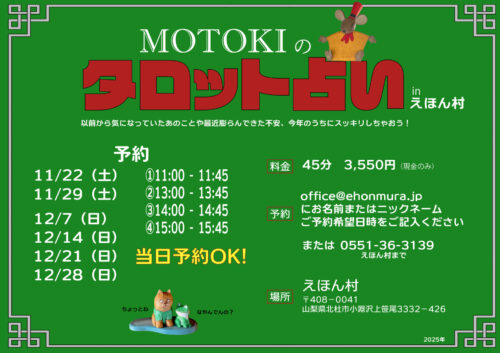 タロット占いチラシ