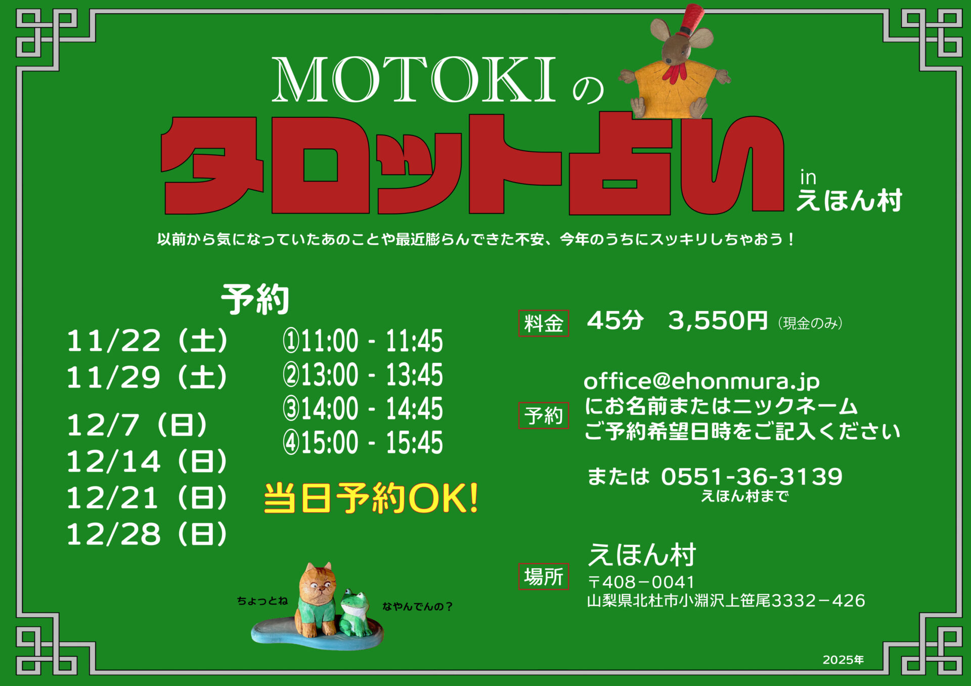 タロット占いチラシ