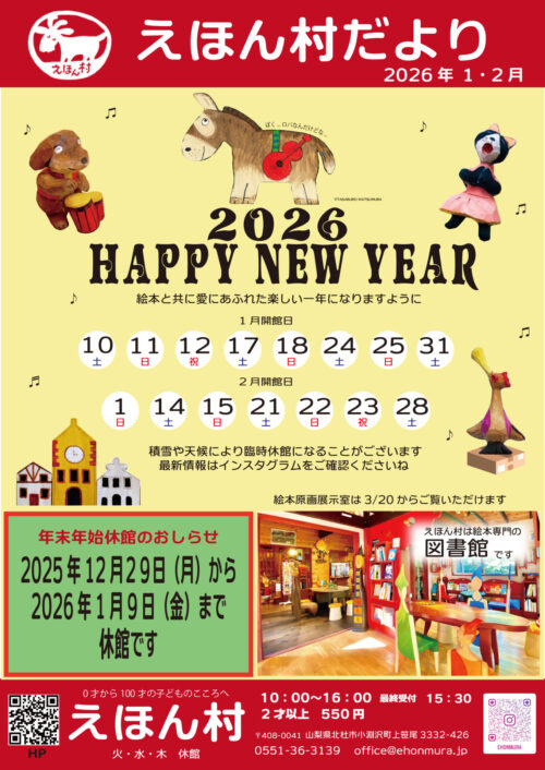 2026年1月イベントカレンダー