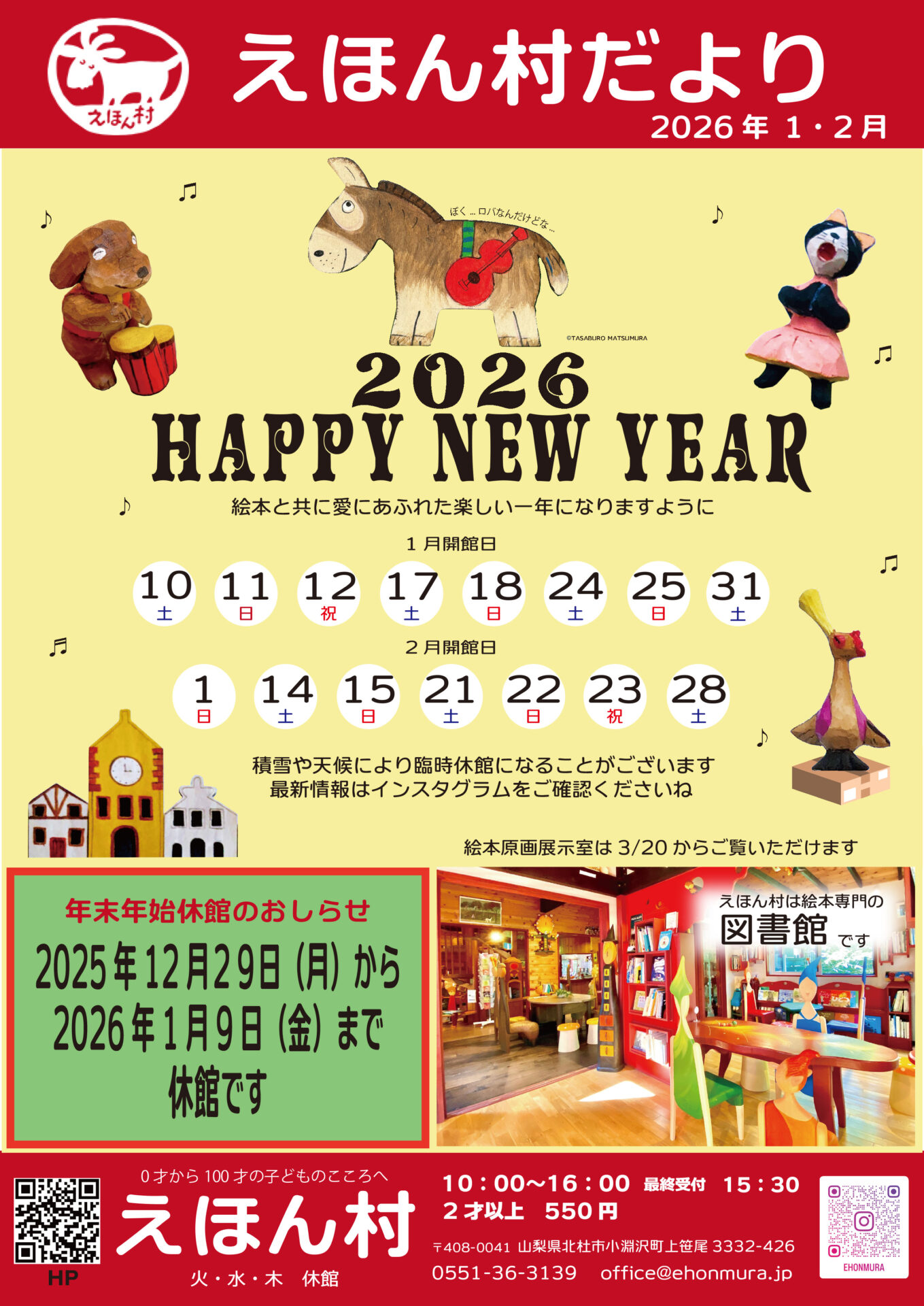 2026年1月イベントカレンダー