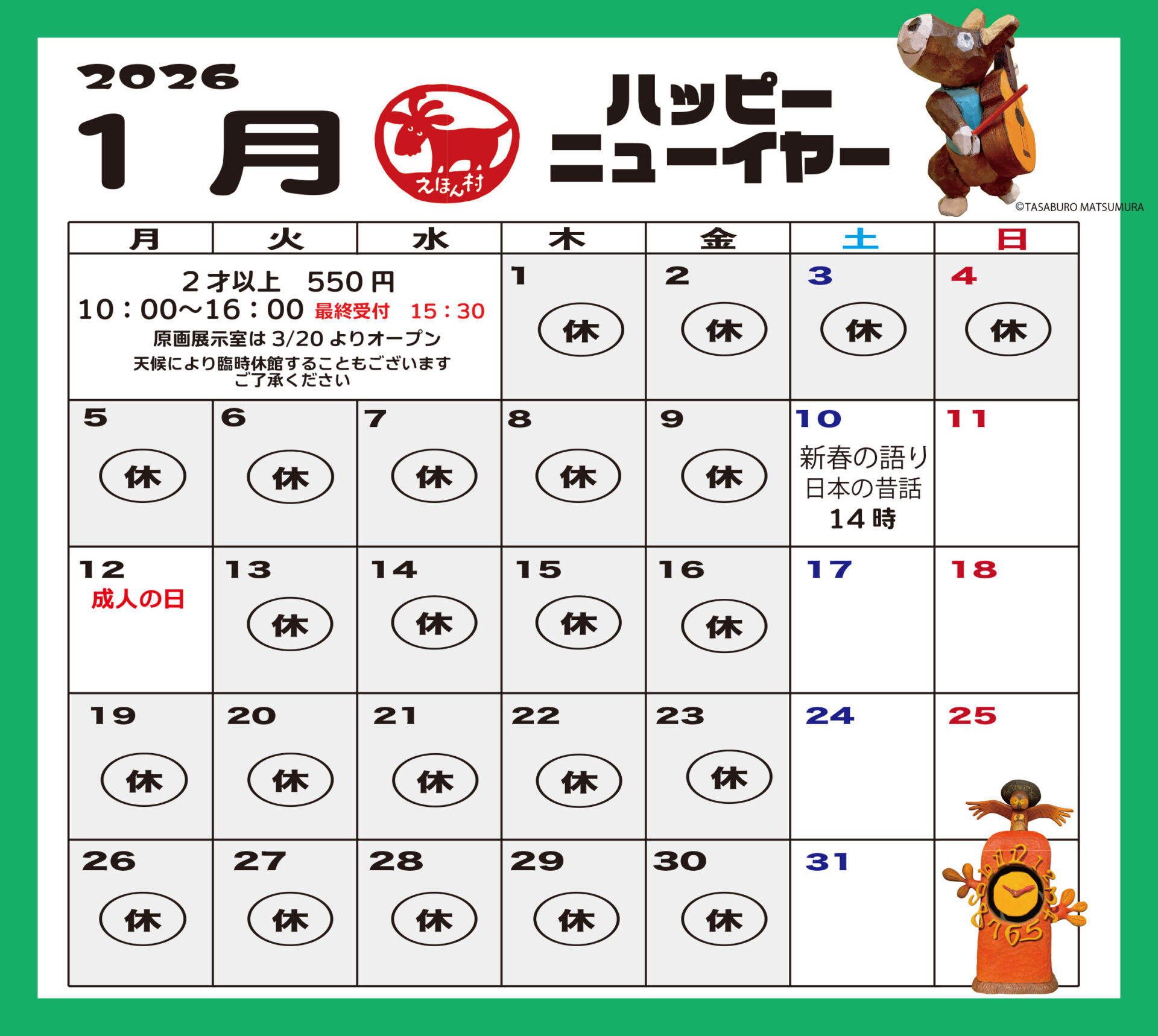 2026年1月カレンダー