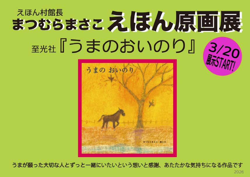 原画展スタート案内