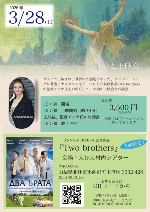 アナスタシアイベント