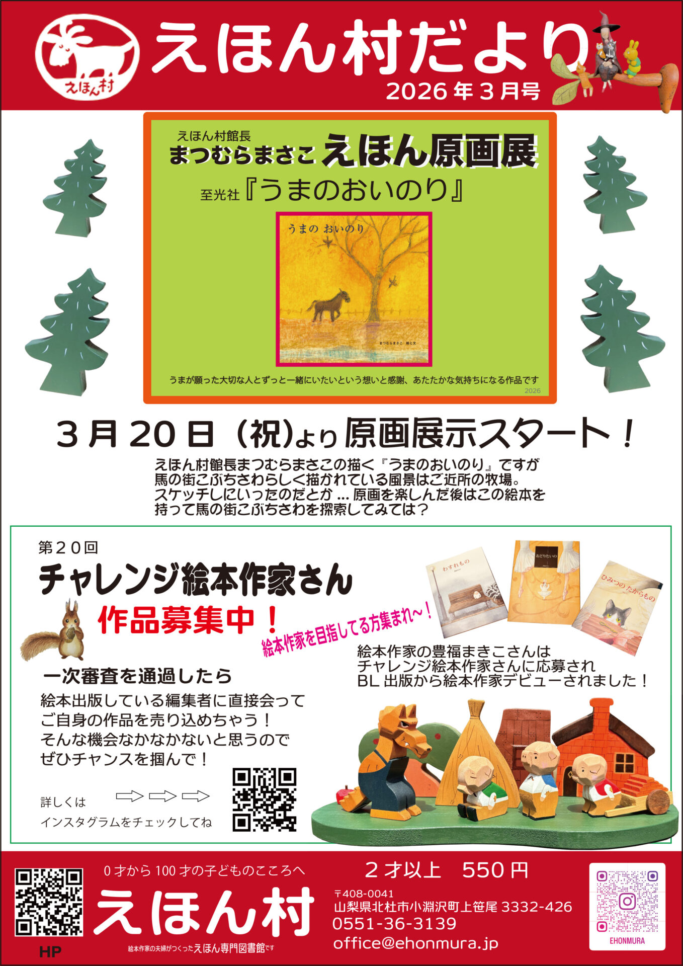 えほん村だより3月号