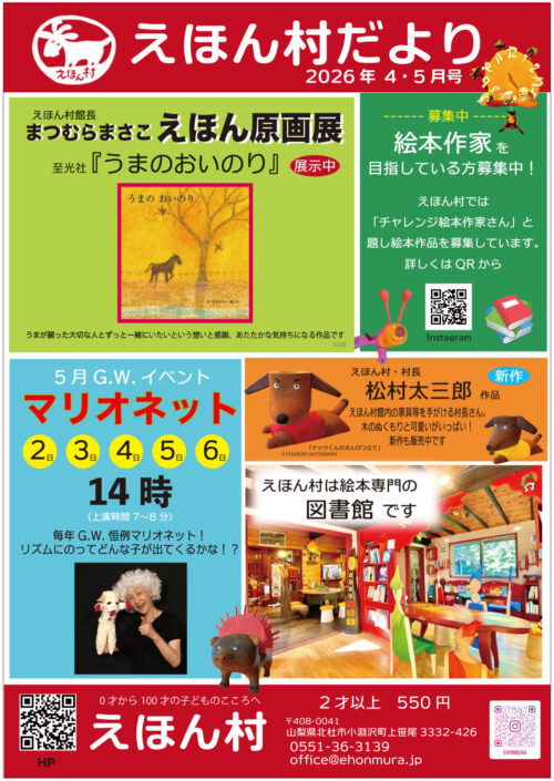 えほん村だより画像