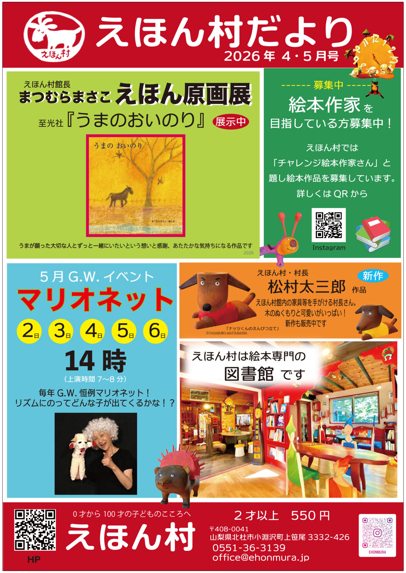 えほん村だより画像